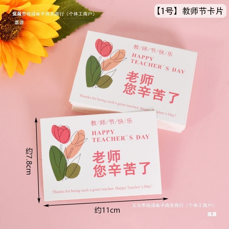 2025新款教师节快乐花束鲜花贺卡老师卡片烘焙蛋糕装饰插件毕业季|undefined