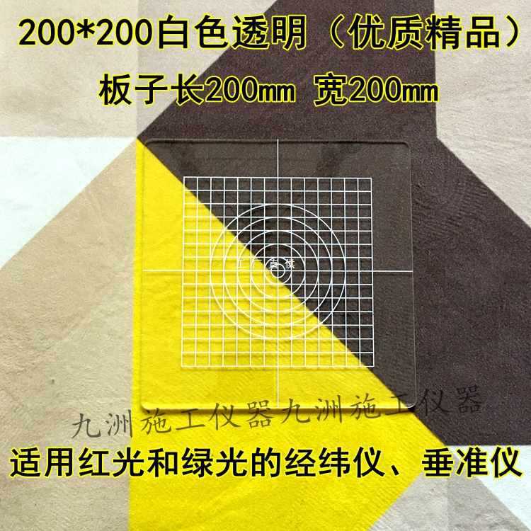 垂准仪激光靶牌红色激光板150*150经纬仪投线板200 300垂直仪白色