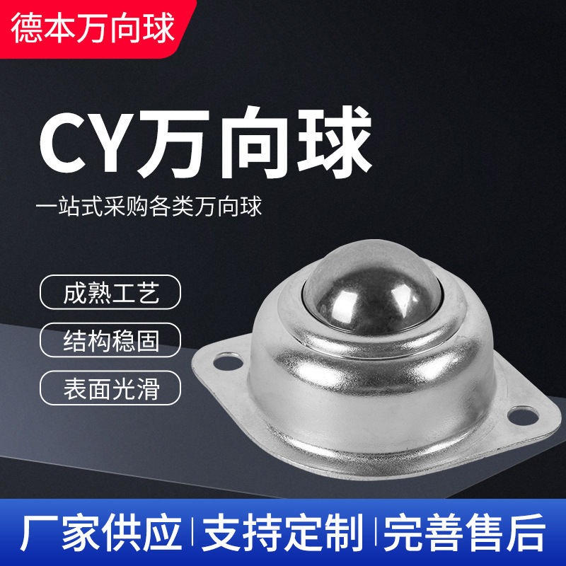 厂家供应加厚规格多样牛眼轮CY轴承万向球滚珠可做不锈钢万向球