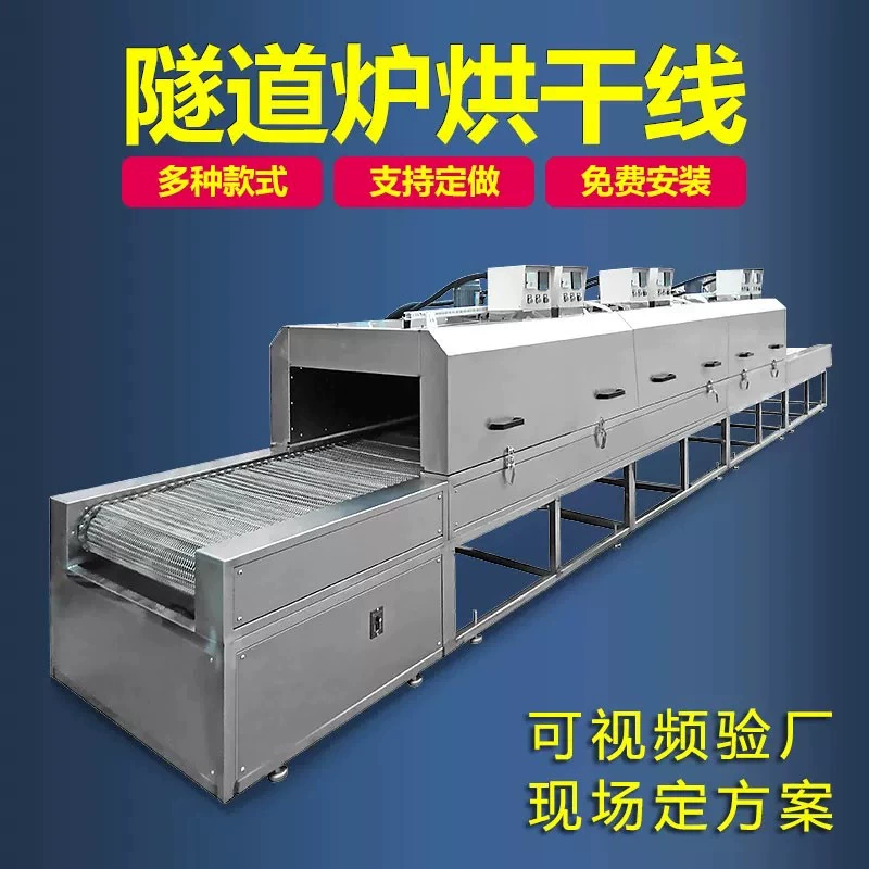Высокотемпературная туннельная печь линии сушки металлических пластмасс отверждения туннельная сушильная печь промышленных сборочных линий туннельная печь