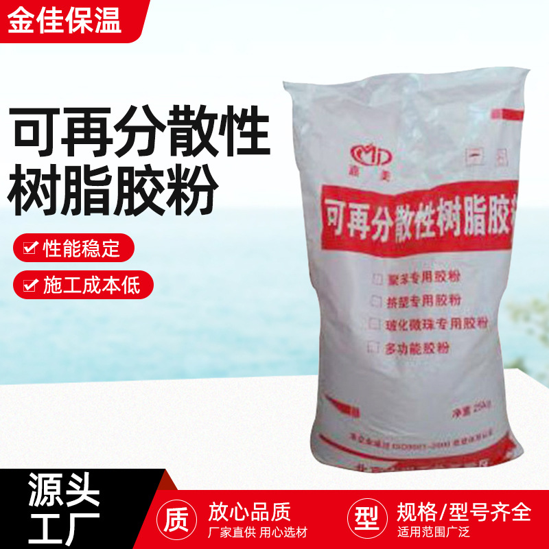 厂家批发保温砂浆用胶粉玻化微珠保温砂浆用胶粉可再分散树脂胶粉
