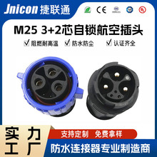 M25自锁3+2芯防水公母对插头3芯50a+2芯5a信号电源组合防水接头