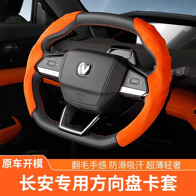 Sükan örtüyü süet Changan UNIV, CS55 Plus, Qiyuan Q05 üçün