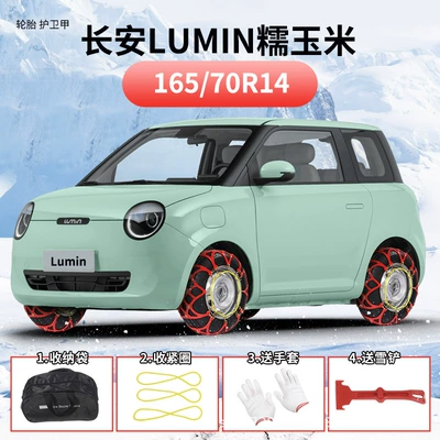 Chery Ice Cream Geely — Tire snow chain - changan-waxy-corn