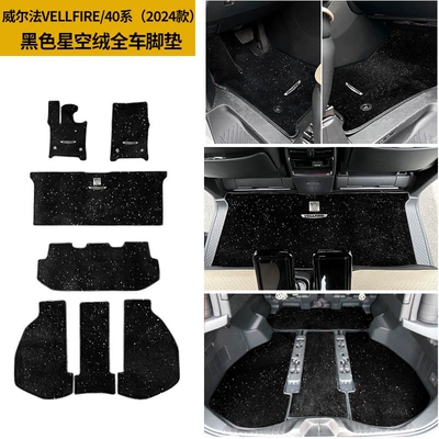 Suitable for 08-25 Alphard, Car Carpet - 24-25-model-wilfa-full-set-for-left-hand-drive-black-upgraded-thickened-starry-sky-velvet