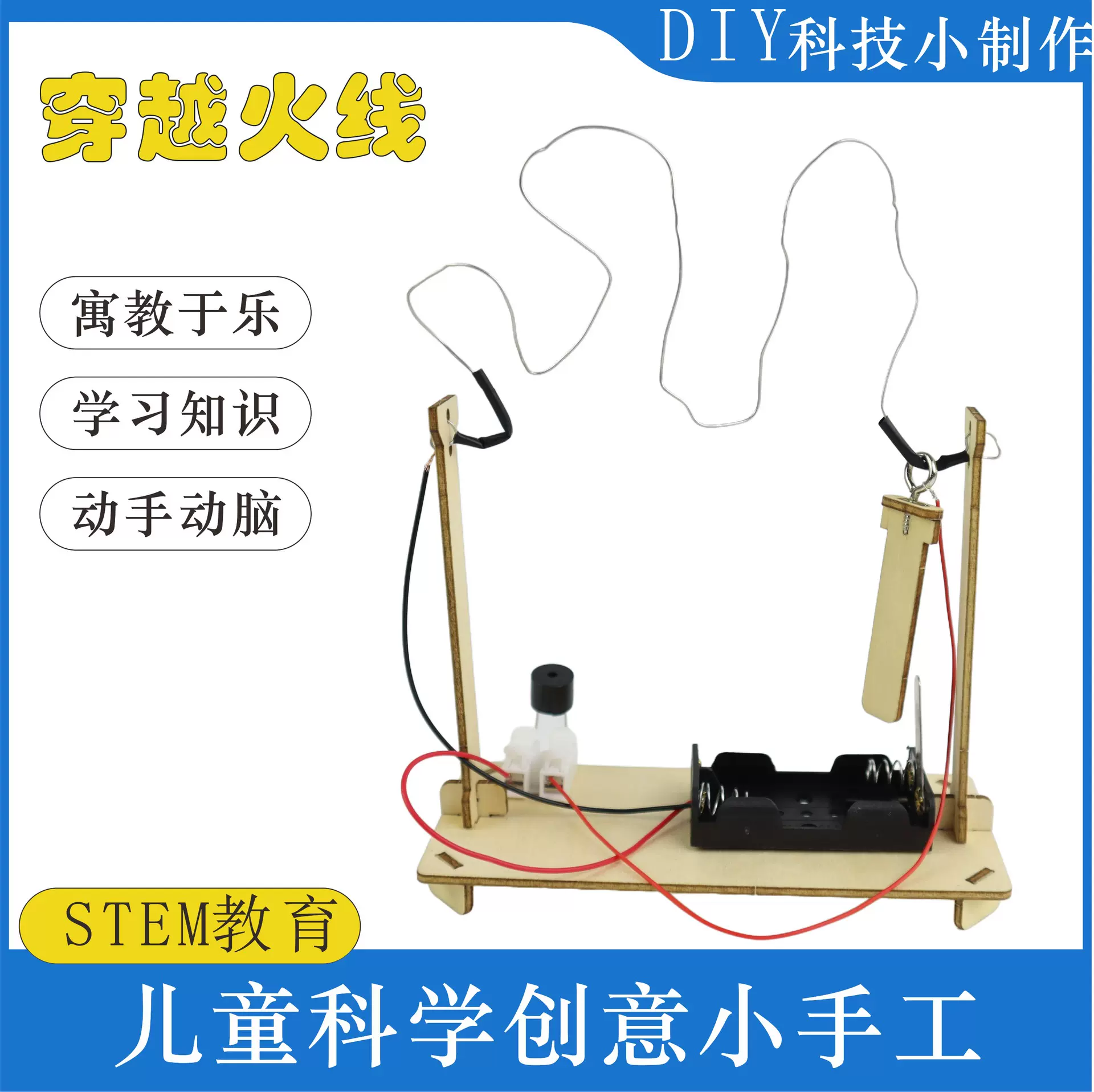 穿越火线模型科技小制作手工DIY学生儿童发明模型玩教具科学实验