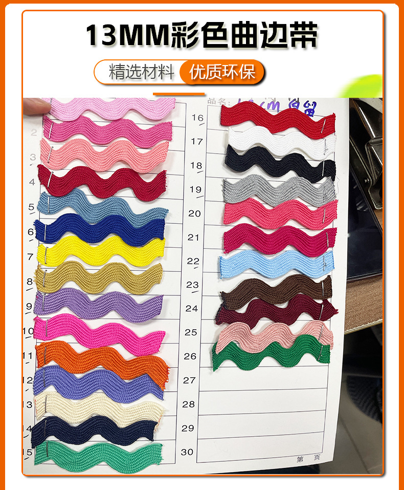 13mm宽彩色曲边带_01.jpg