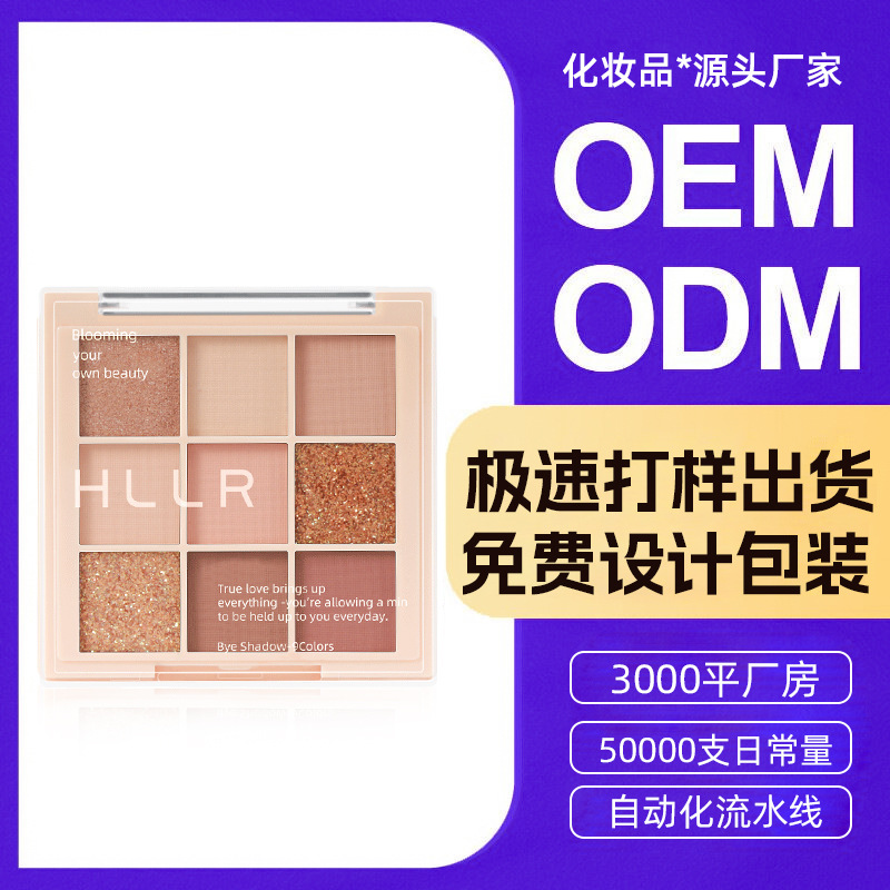眼影定制打样包材来样加工土豆泥粉质亮片多色眼影盘跨境批发提亮