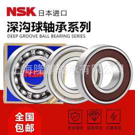 进口NSK轴承 原装正品 日本NSK代理经销 型号齐全 现货速发