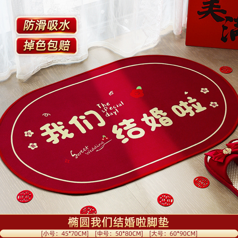 婚房布置入户地垫卧室耐脏床边毯红色喜字防滑易打理水晶绒地垫|undefined