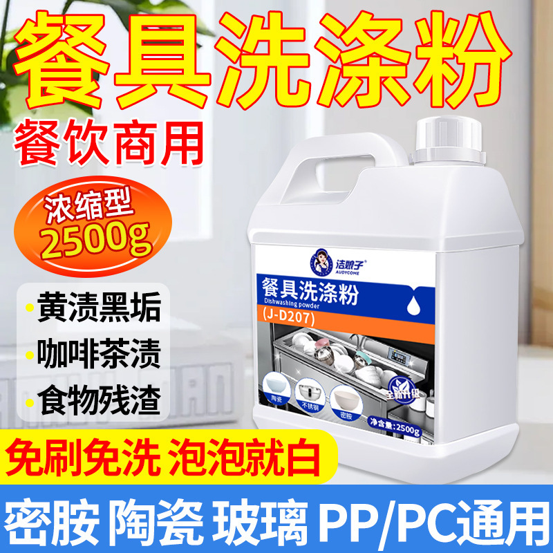 Melamine Tableware Special Cleaning Agent Dishwashing Bleach Utensil Stain Removal Powder Tableware Stain Removal Powder Bubble Bowl Decontamination 1kg