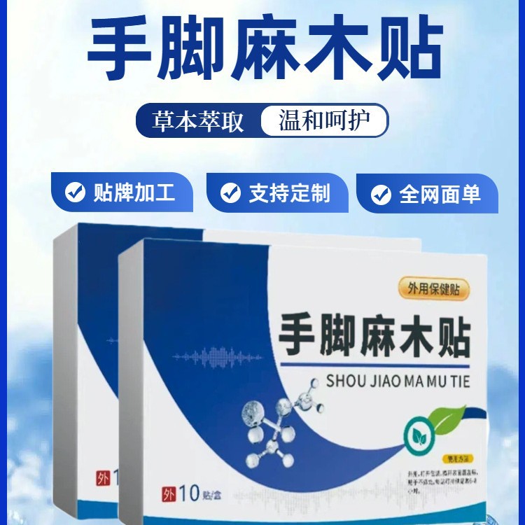手脚麻木穴位压力刺激贴用于腺样体肥大现货批发价优可代发艾草贴
