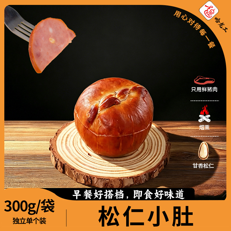 正宗哈尔滨松仁小肚东北特产熟食下酒菜厂家整箱批发即食松仁小肚