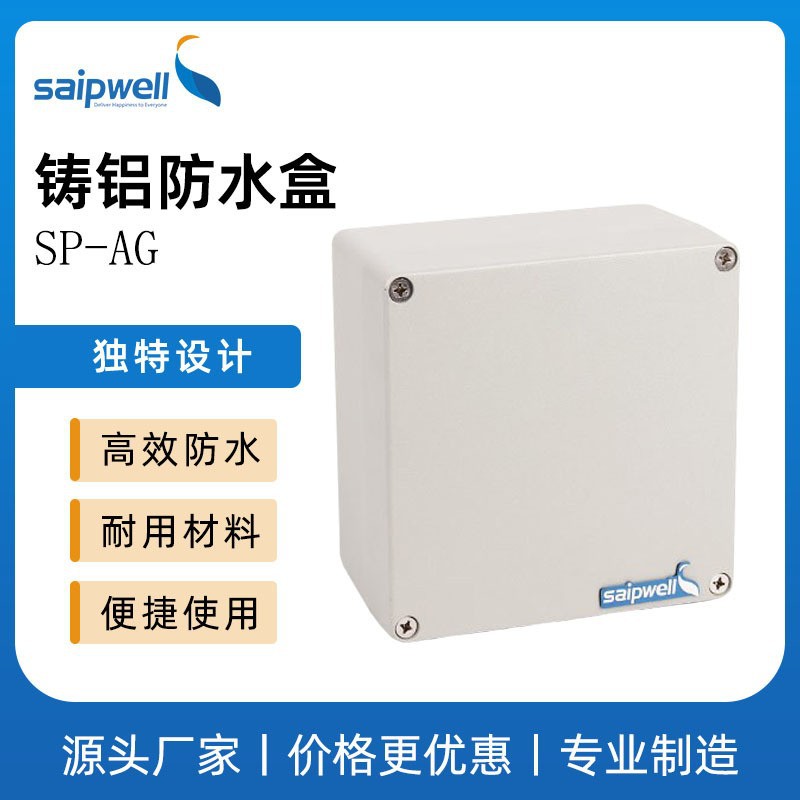 赛邦直销 AG-FA1防水接线盒 铸铝防水盒 IP66区间分线盒 电缆穿线
