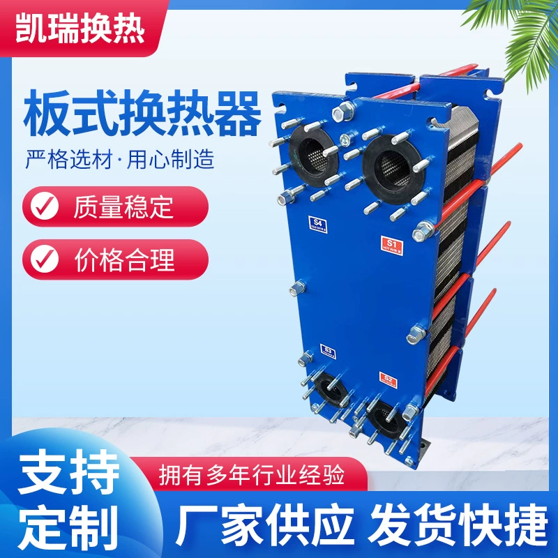 Пластинчатый теплообменник заводское Отопление из нержавеющей стали промышленный съемный теплообменник Тип BR Легкая очистка кулер