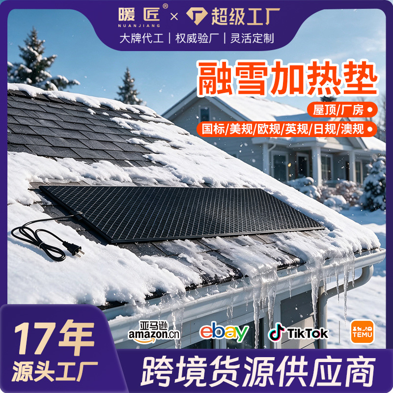 Alfombra de grafeno Amazon para derretir nieve, manta para derretir hielo, alfombra antideslizante, alfombra calefactora para derretir nieve en techos exteriores y fábricas, venta directa de fábrica