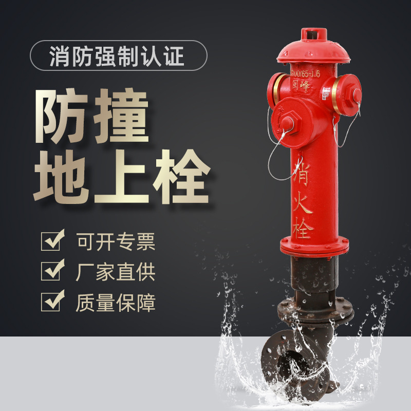 Fire equipment anti-collision outdoor fire hydrant smart fire hydrant quick opening adjustable pressure anti-freeze anti-collision outdoor hydrant