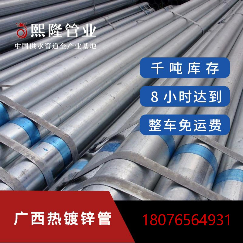 广西南宁镀锌管水管找熙隆管业厂家直销Q235市政工程给排水管热卖