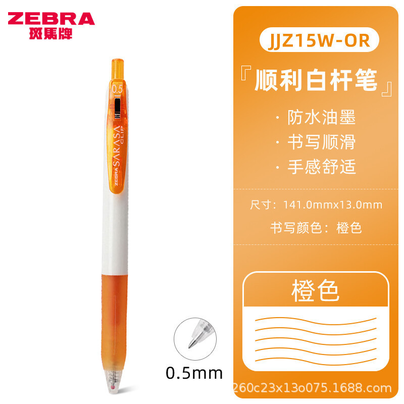 ゼブラ (ゼブラ) jjz15w顺调中性ボールペンシリーズ0.5mm|undefined