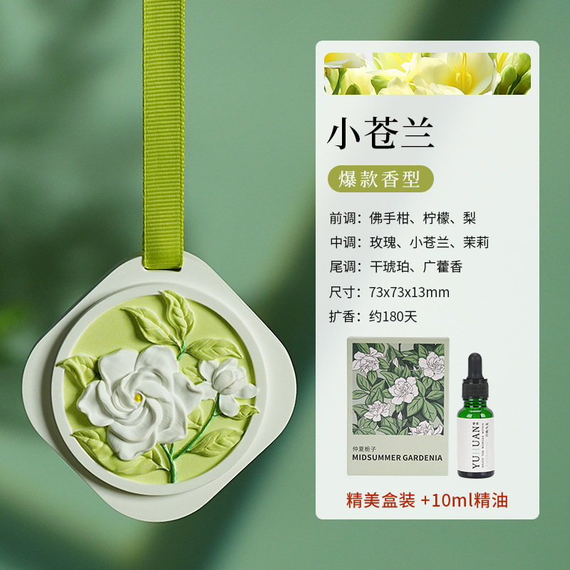 栀子花车载石膏香薰车内持久留香氛除异味小众高级感车载香片挂件|undefined