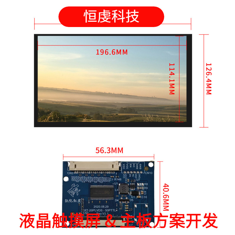 9寸1024x600TTL触摸显示屏配LVDS信号转接板