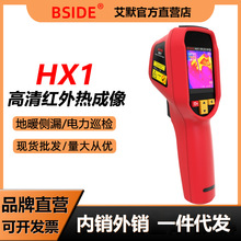 BSIDEHX1红外热像仪工业热像夜视仪高清电力巡检故障排查地暖汽修