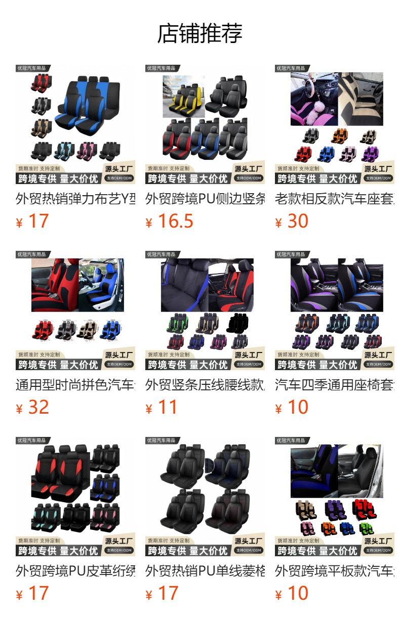 Cross-Border Hot-Selling Vertical Stripe Sandwich Splicing Fabric Universal Car Seat Cover Amazon Mercado Americano Temu Europe and America