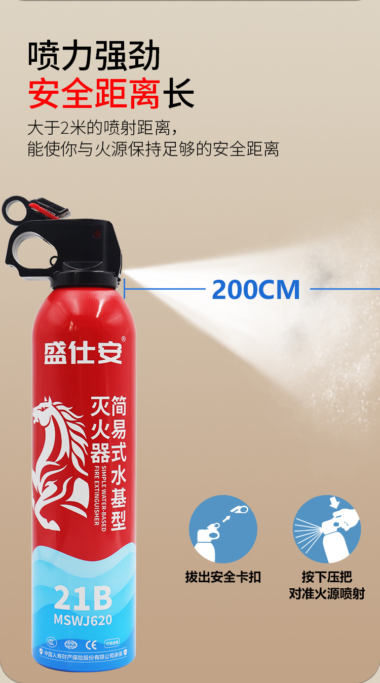 Shengshi'an 21B High-Temperature Resistant Water-Based Car Fire Extinguisher, 3C Certified, Portable, Direct from Manufacturer, for Car Use