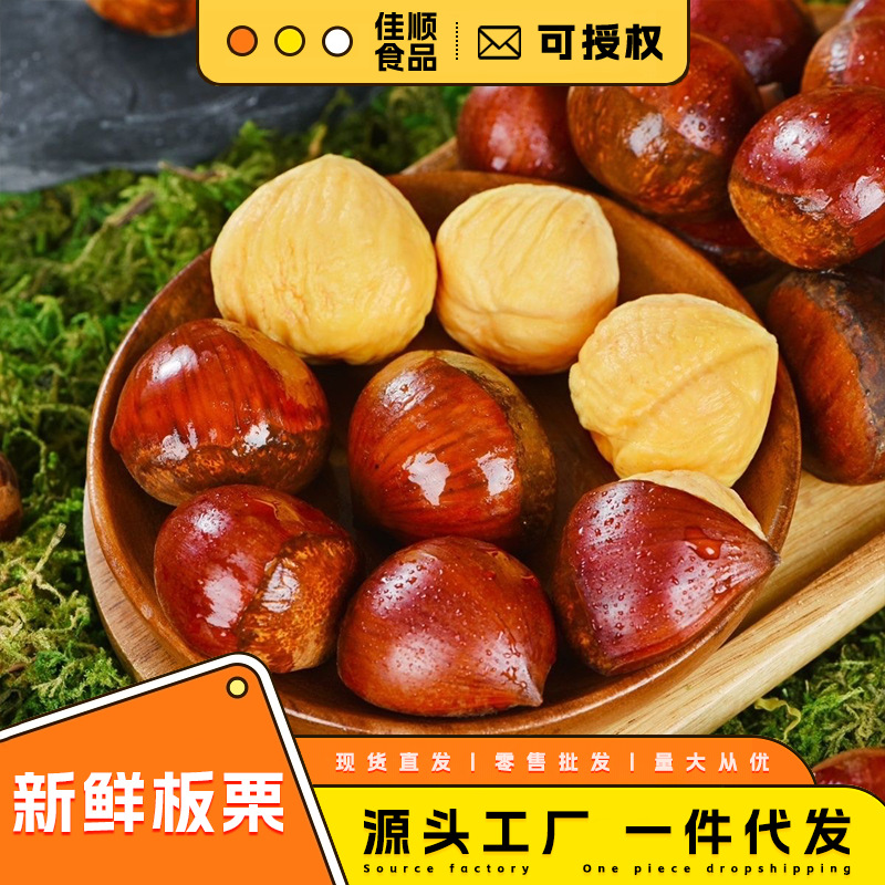 丹东板栗带壳新鲜板栗新鲜整箱当季水果野生锥栗生栗子板栗仁大果