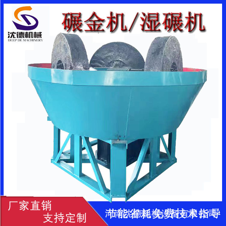选铁选金电碾机 磨矿设备碾金机 日产5-8吨三轮湿碾机出口质量好