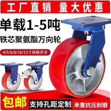 超重型承重脚轮加重万向轮4-12寸加厚铸铁聚氨酯推车板车载重轮子