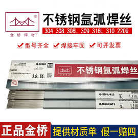 金桥JQ.TG304/S308L/ER2209/321/309R/310S/ER316L不锈钢氩弧焊丝