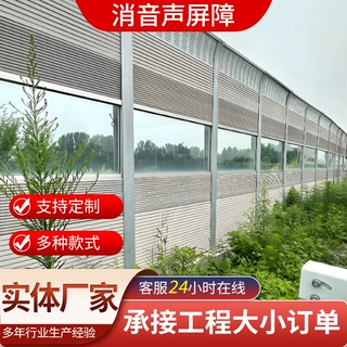 定制交通声屏障高速公路金属透明隔音板交通降噪隔离防护板声屏障