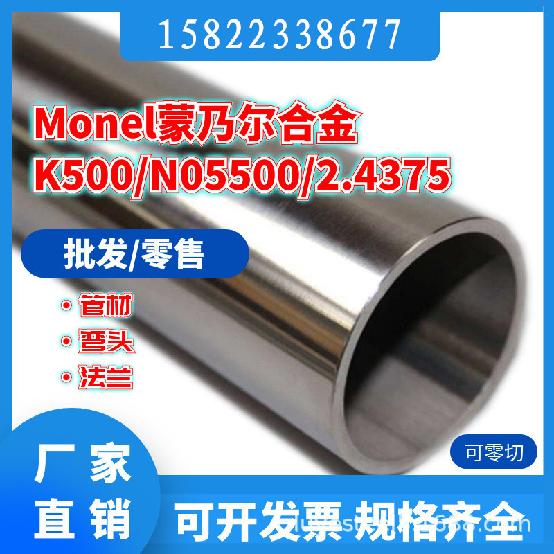 K450蒙乃尔合金管，Monel400镍基合金无缝管厚壁管，耐海水氢氟酸