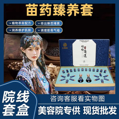 苗药养生套盒肩颈开背刮痧全身按摩精油通经络美容院专用身体套盒