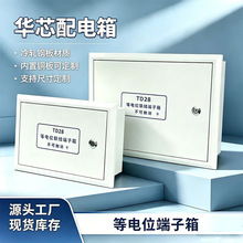 等电位端子箱 接线箱消防报警箱端子配电箱家用批发联结明装