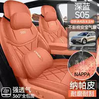 Специальный чехол для автомобильного сиденья Changan Deep Blue S05 на все времена года, полностью окруженная подушка сиденья, кожаная дышащая подушка чехла сиденья