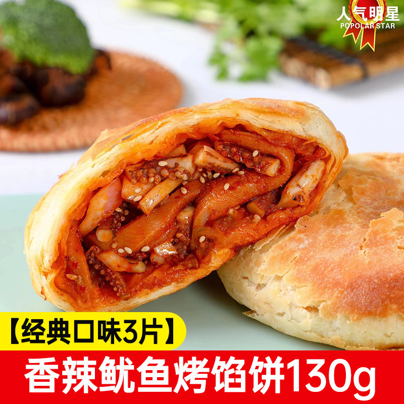 麦多烤馅饼照烧鸡腿香辣鱿鱼黑椒牛肉家庭速食空气炸锅速食半成品|undefined