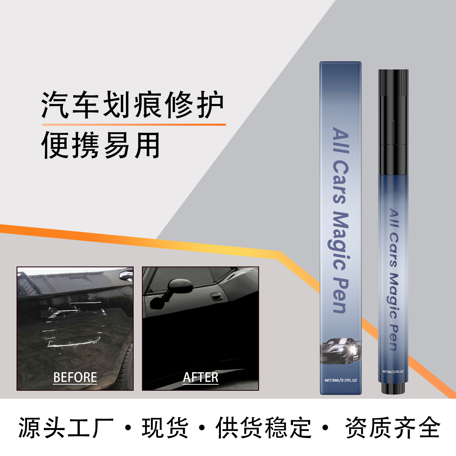 All Cars Magic Pen Car Scratch Removal Pen Quickly Repairs Scratches and Paint Damage Touch-Up Pen