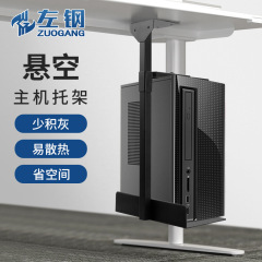 左スチールコンピューター本体ブラケット吊り下げ式本体ブラケットハンガーデスク下コンピューター本体吊り下げケーストレイ