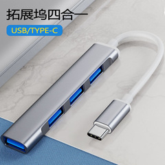 クロスボーダー USB3.0 拡張ドック typec フォーインワン多機能ハブコンピュータノートブックエクステンダー