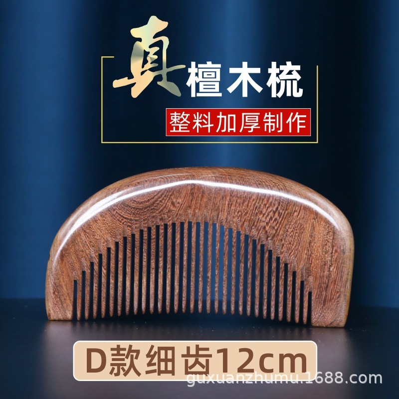 精品黑金檀木梳子整料加厚制作厂家直销批发可加印logo刻字按摩梳|undefined