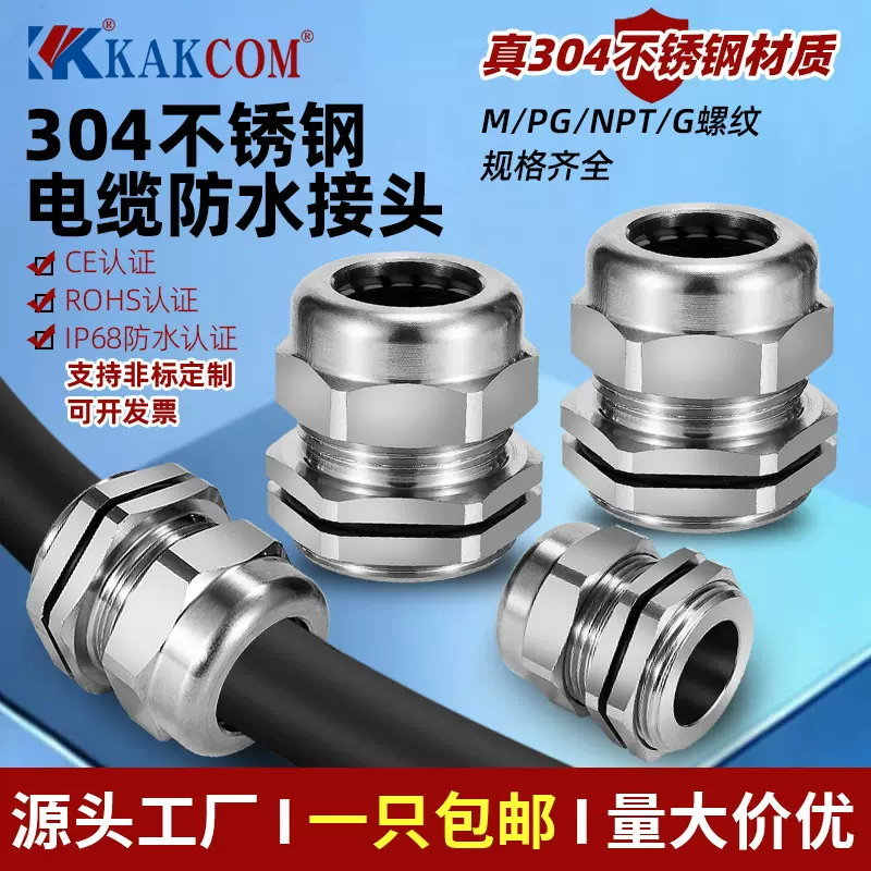 304不锈钢电缆防水接头M8M12M14 M16固定电缆电线密封金属格兰头
