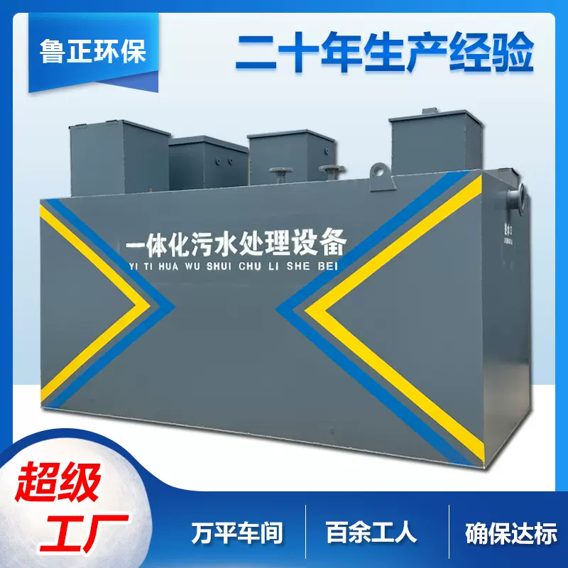 生活一体化污水处理设备 mbr膜地埋式一体机医院污水处理成套设备