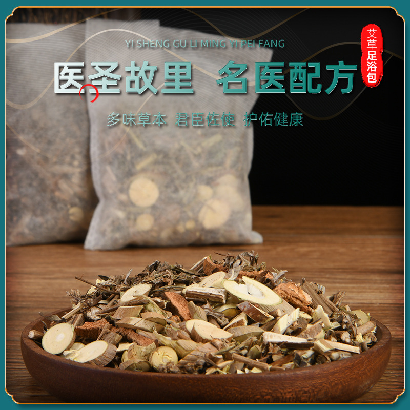 批發代發艾草泡腳包 艾葉艾絨原材料足浴包 草本沐浴包泡腳藥包