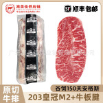 澳洲203安格斯M2+板腱原切谷饲雪花牡蛎肉烤肉牛排火锅露营牛肉批
