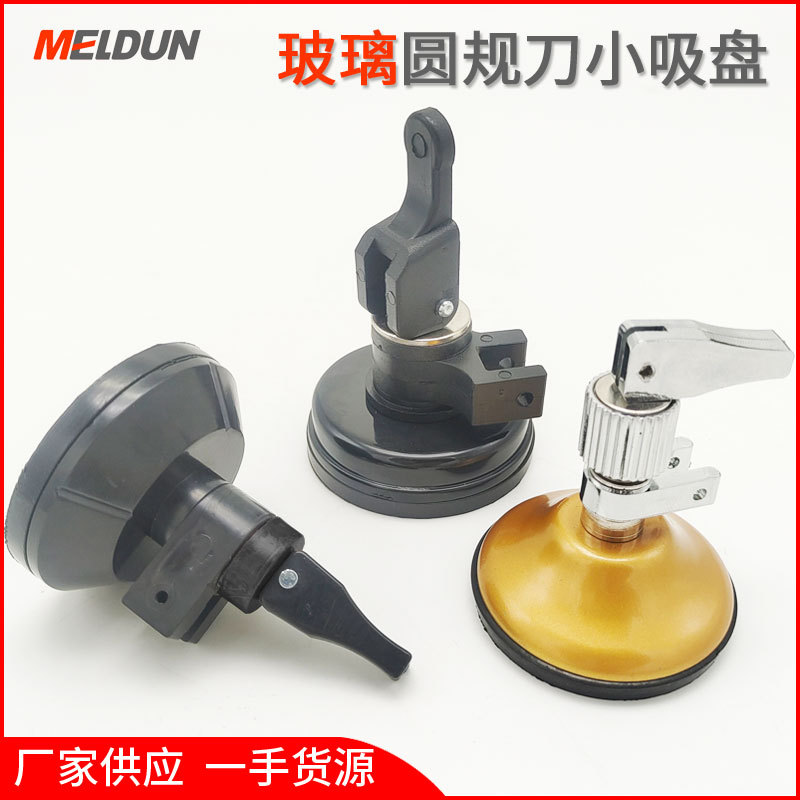 玻璃圆规刀小吸盘瓷砖吸盘真空玻璃吸盘专用圆规刀吸盘配件批发