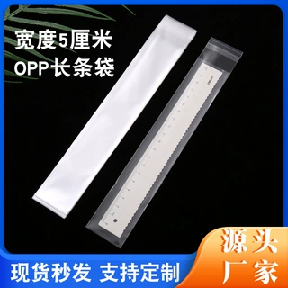 定制5厘米宽opp透明自粘袋长条形加厚5丝7丝opp自黏袋塑料包装袋