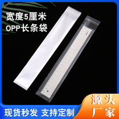 寬度5cm雙層5絲7絲透明opp不乾膠長條自粘袋塑料自封包裝袋子