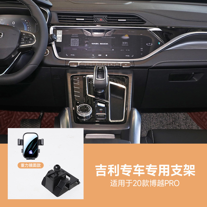 适用于吉利帝豪博越远景缤瑞缤越icon等系列镜面静音车载手机支架|undefined